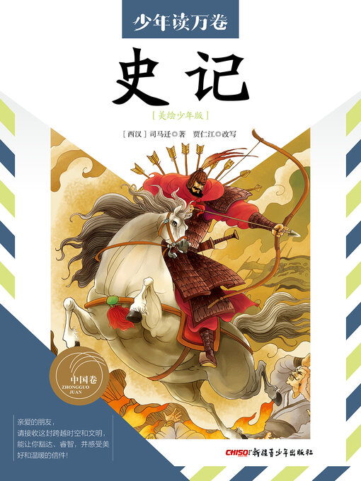 Title details for 史记 by 司马迁 - Available